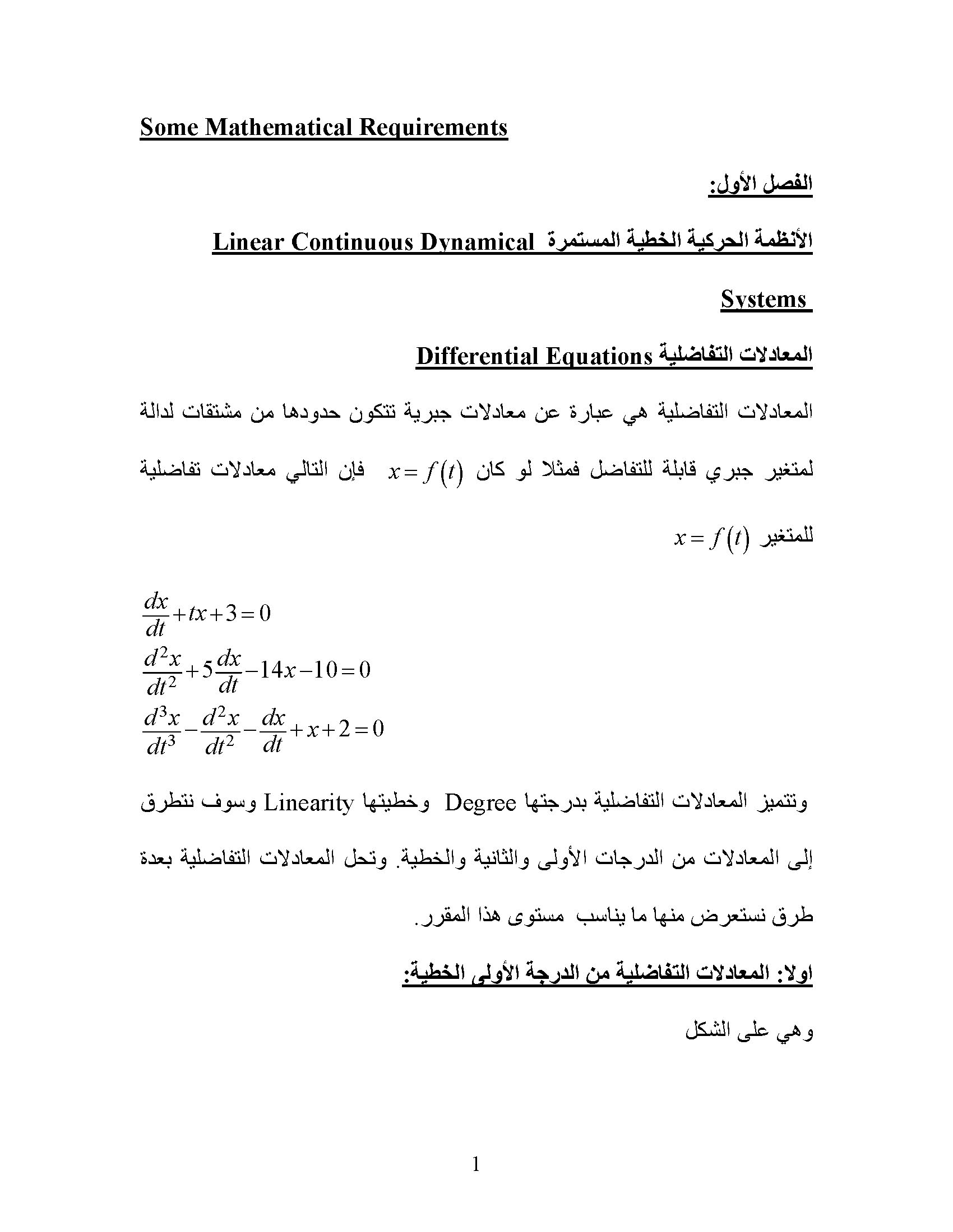 Requirements Math Prof. Adnan Majed Barry